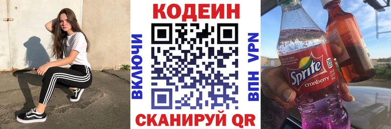 Кодеин напиток Lean (лин)  Инта 